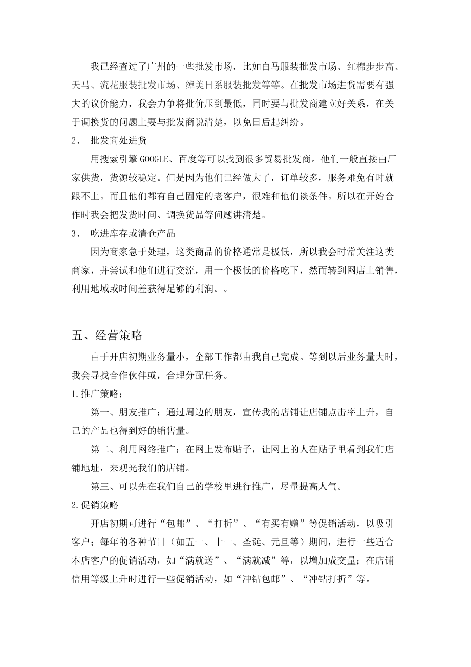 小知识！服装创业计划书范文