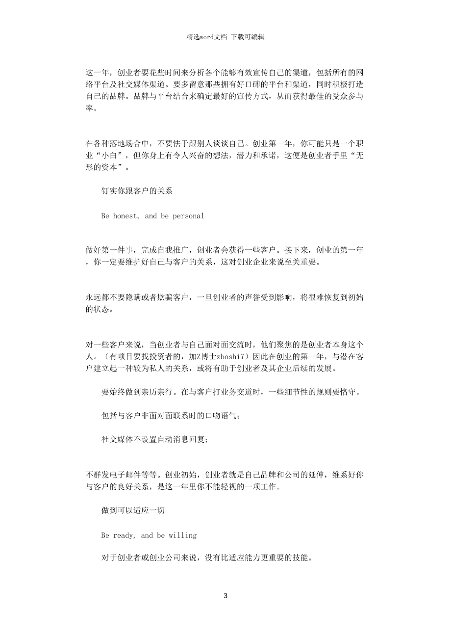 热点！如何白手起家创业