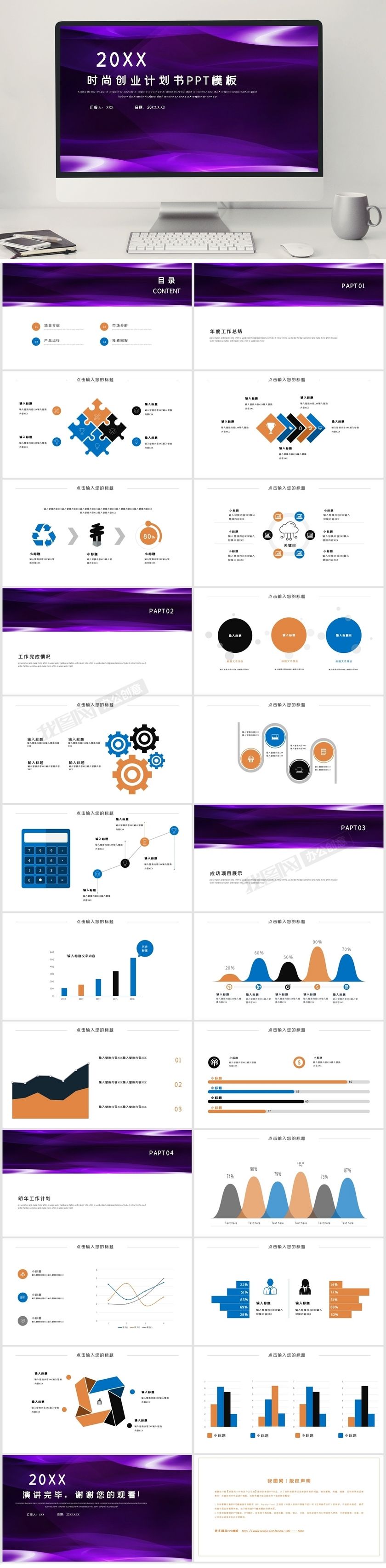 求答案！创业计划书ppt