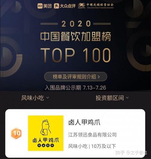 小知识！中国创业加盟