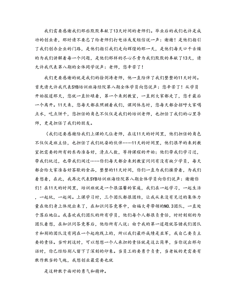 syb创业培训心得