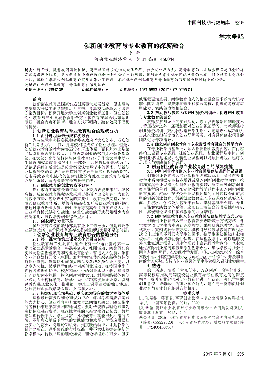 常见问题！2012年创业项目"专业解答"