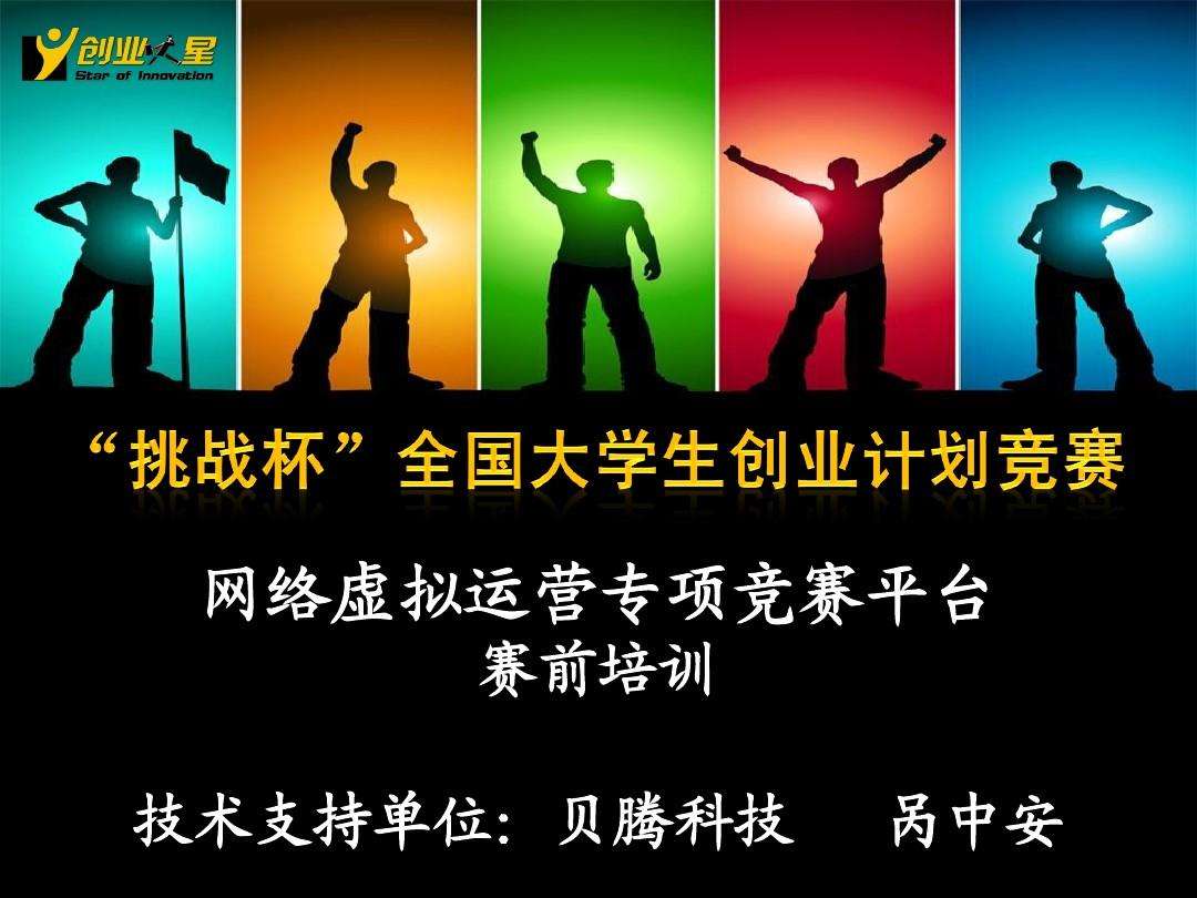 热点！挑战杯创业计划大赛"在线解答"