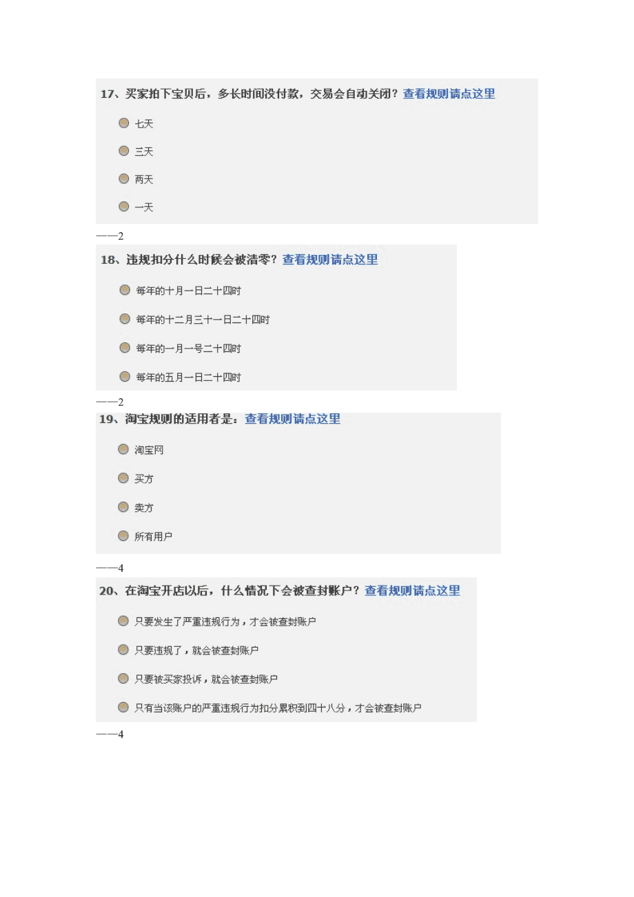 求答案！淘宝创业故事