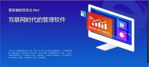 相关！管家婆创业版