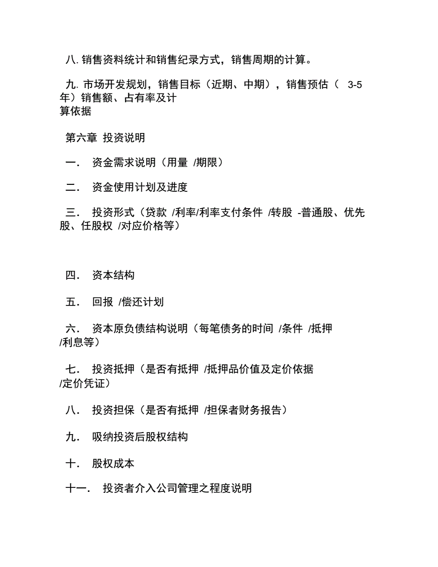 解释！创业计划书模板范文