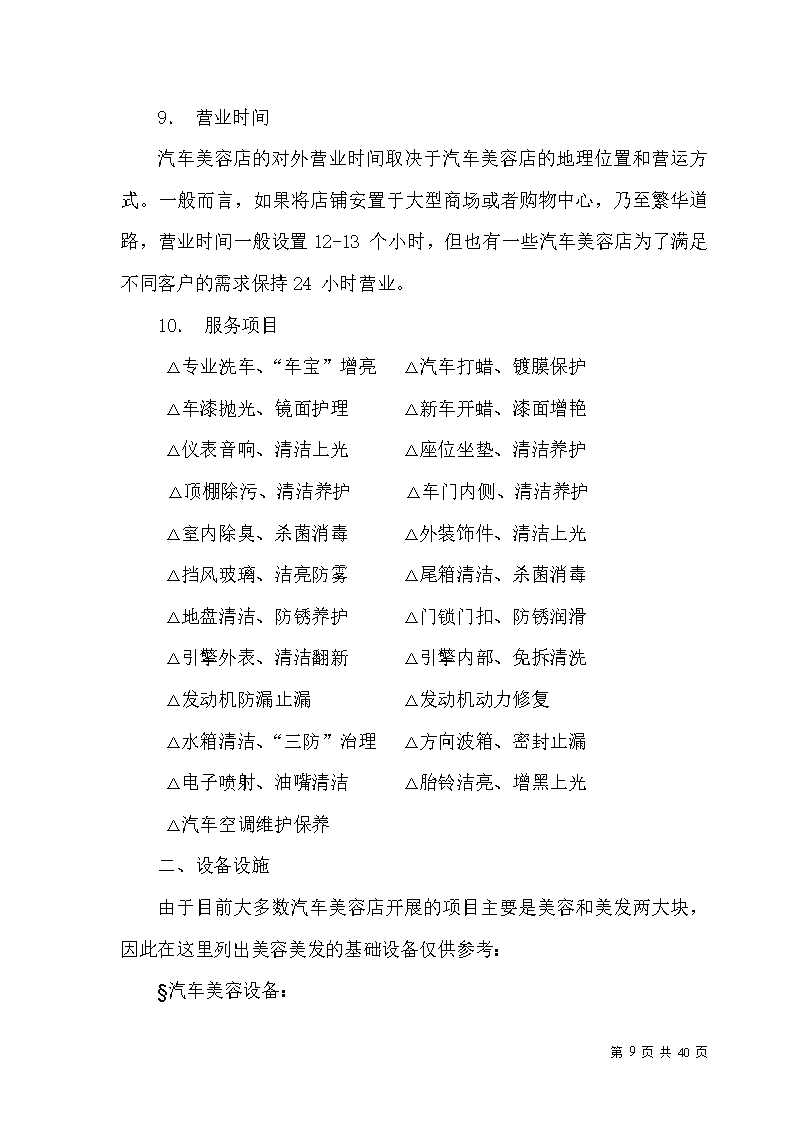 解说！汽车美容店投资创业方案