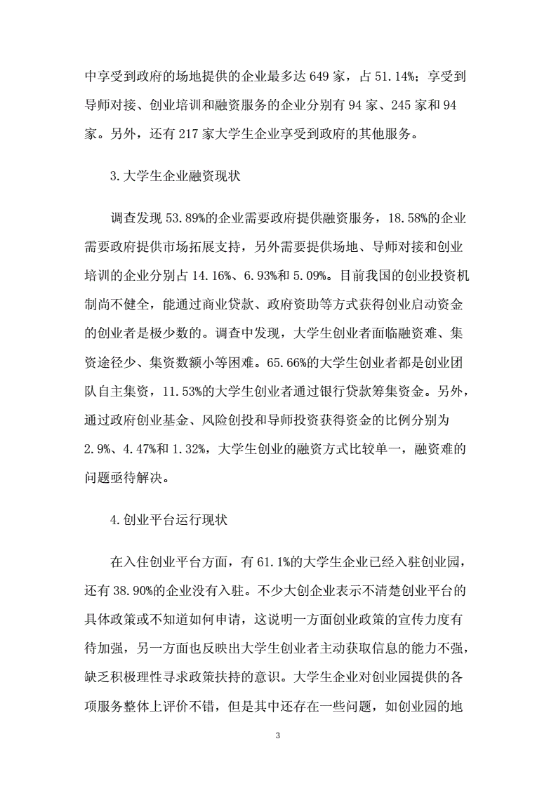 小知识！杭州大学生创业