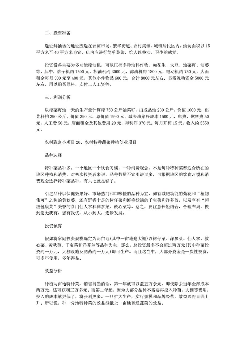 求答案！80后创业项目