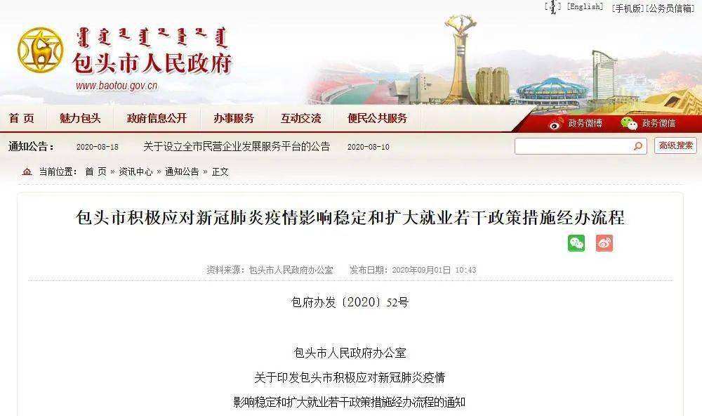 包头就业创业网