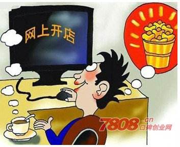 相关！网上创业做生意赚钱"专业解答"