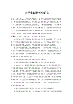 求答案！大学生自主创业论文"在线解答"