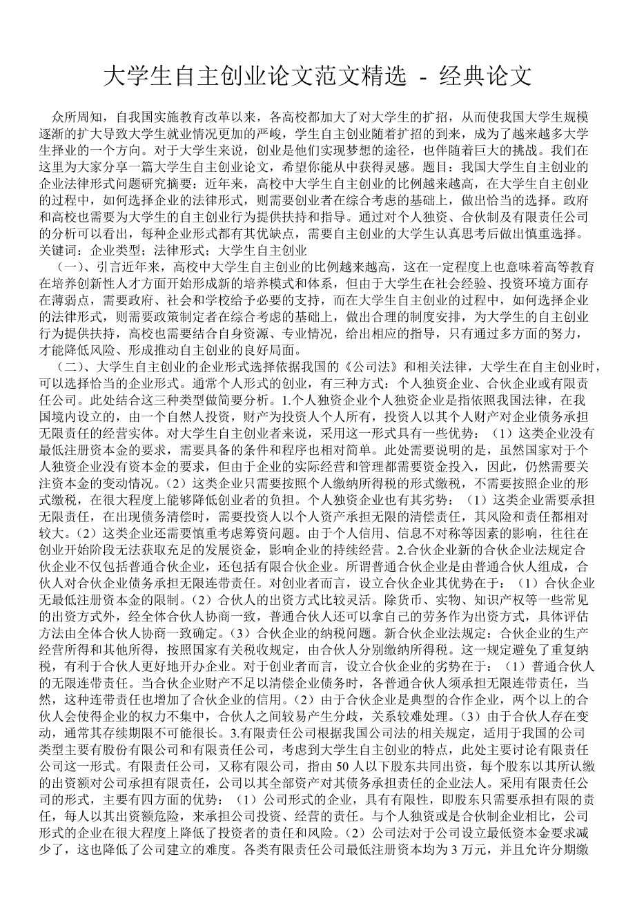 求答案！大学生自主创业论文