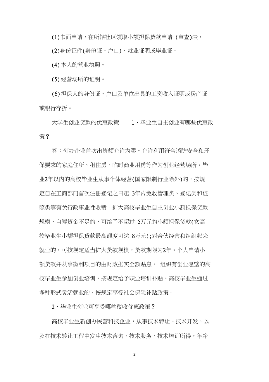 解说！天津大学生创业贷款"在线解答"