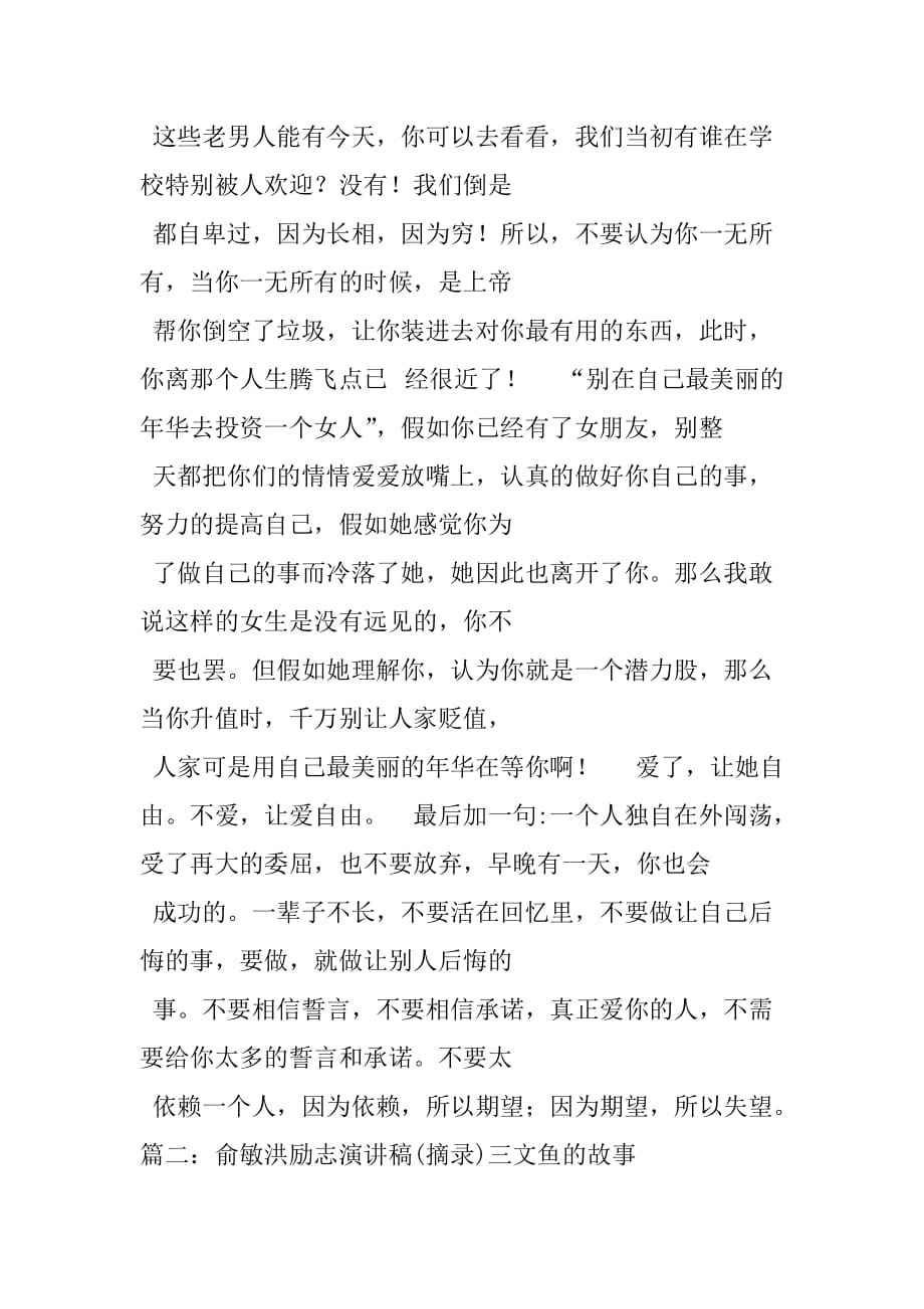 俞敏洪创业演讲