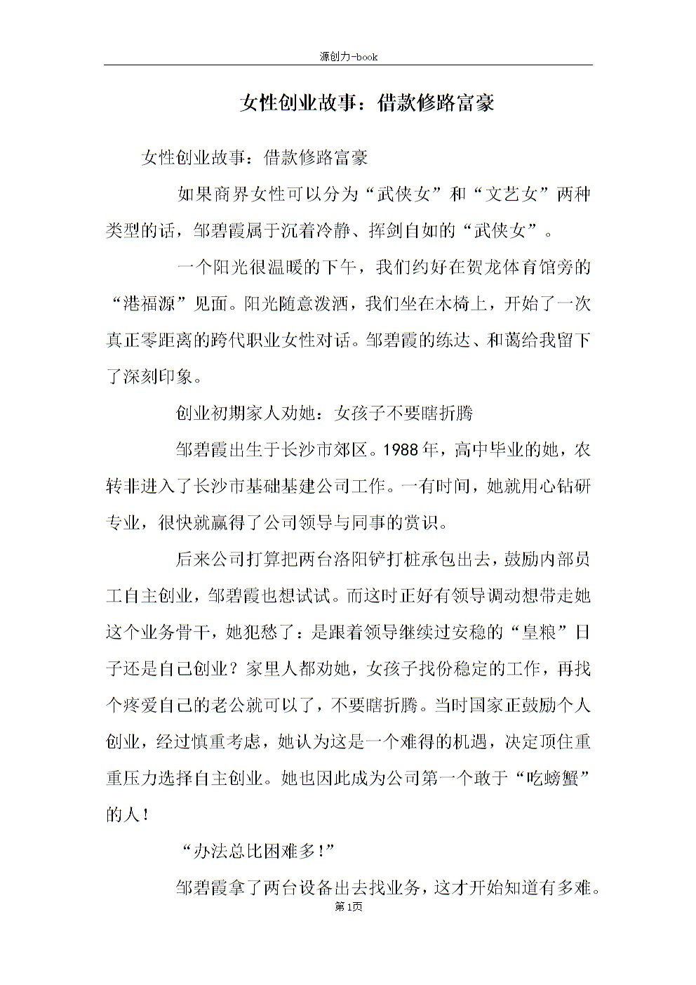 解说！女性创业故事