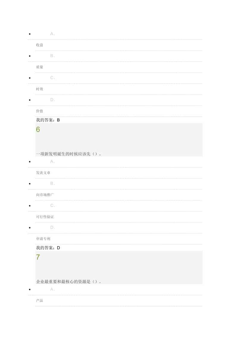 求答案！华星创业