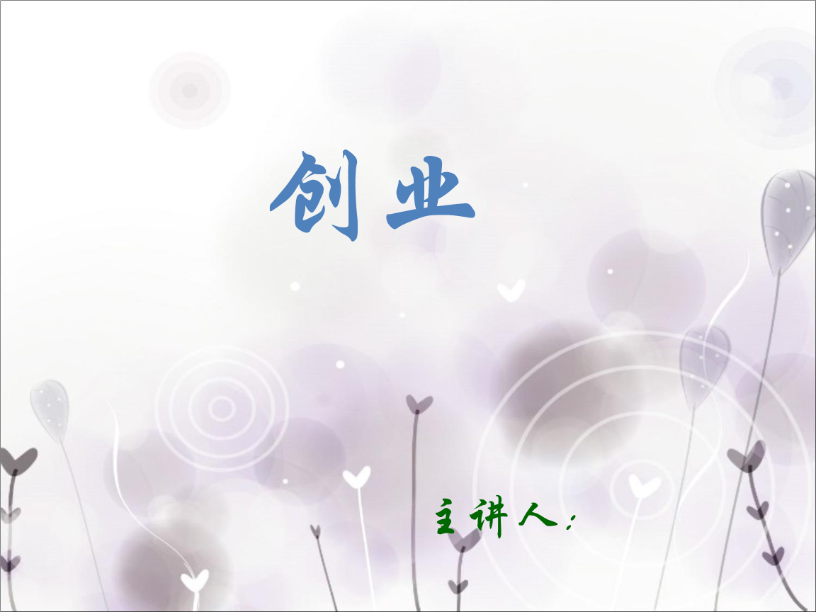 常见问题！下班后创业俱乐部