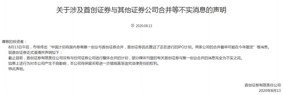 相关！第一创业证券
