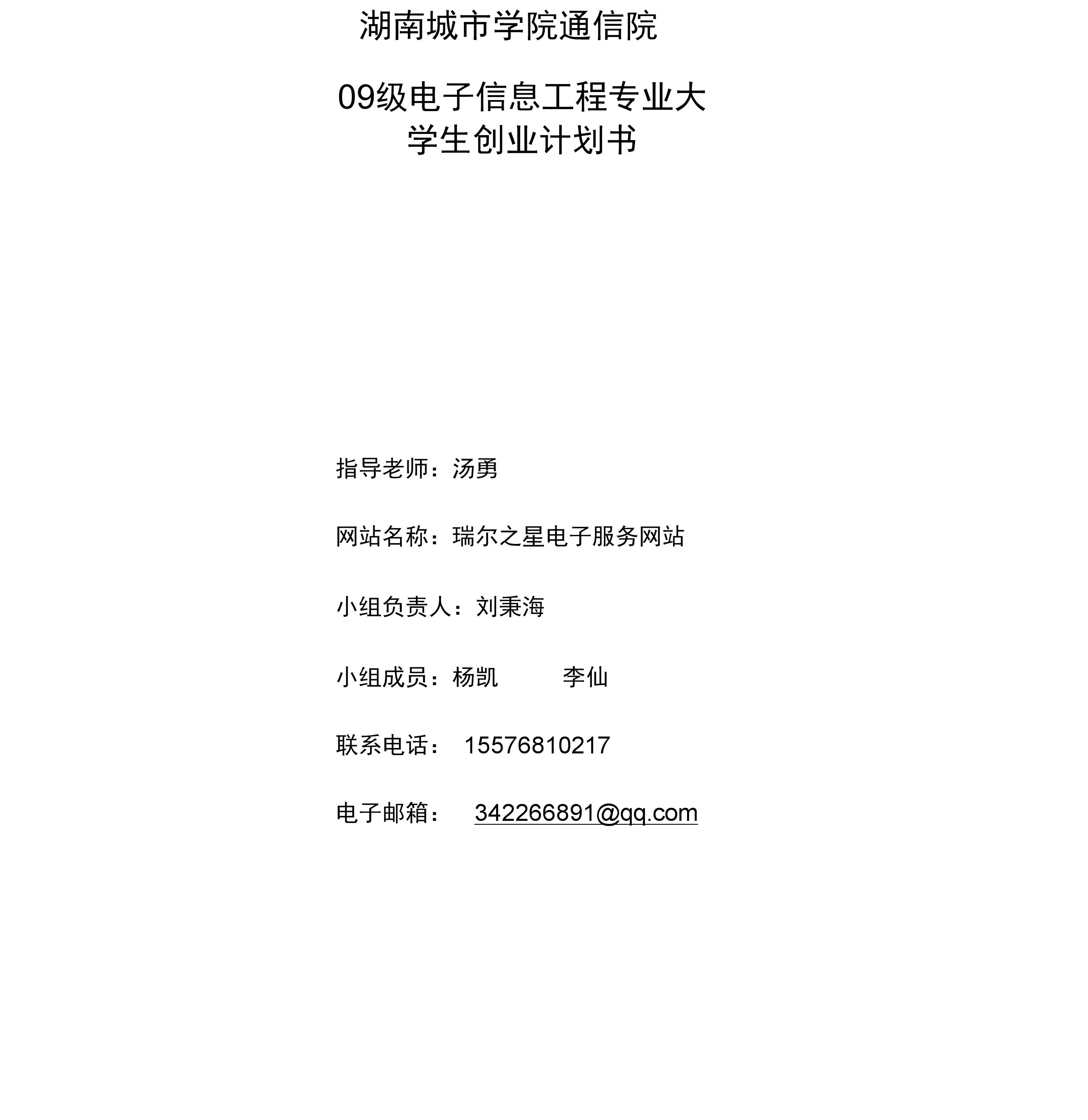 解答！大学生创业计划书"专业解答"