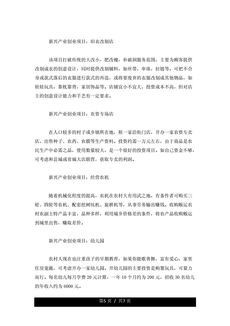 求答案！新兴行业创业项目