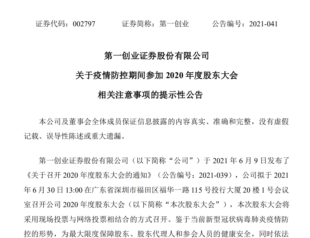 解答！第一创业证券下载