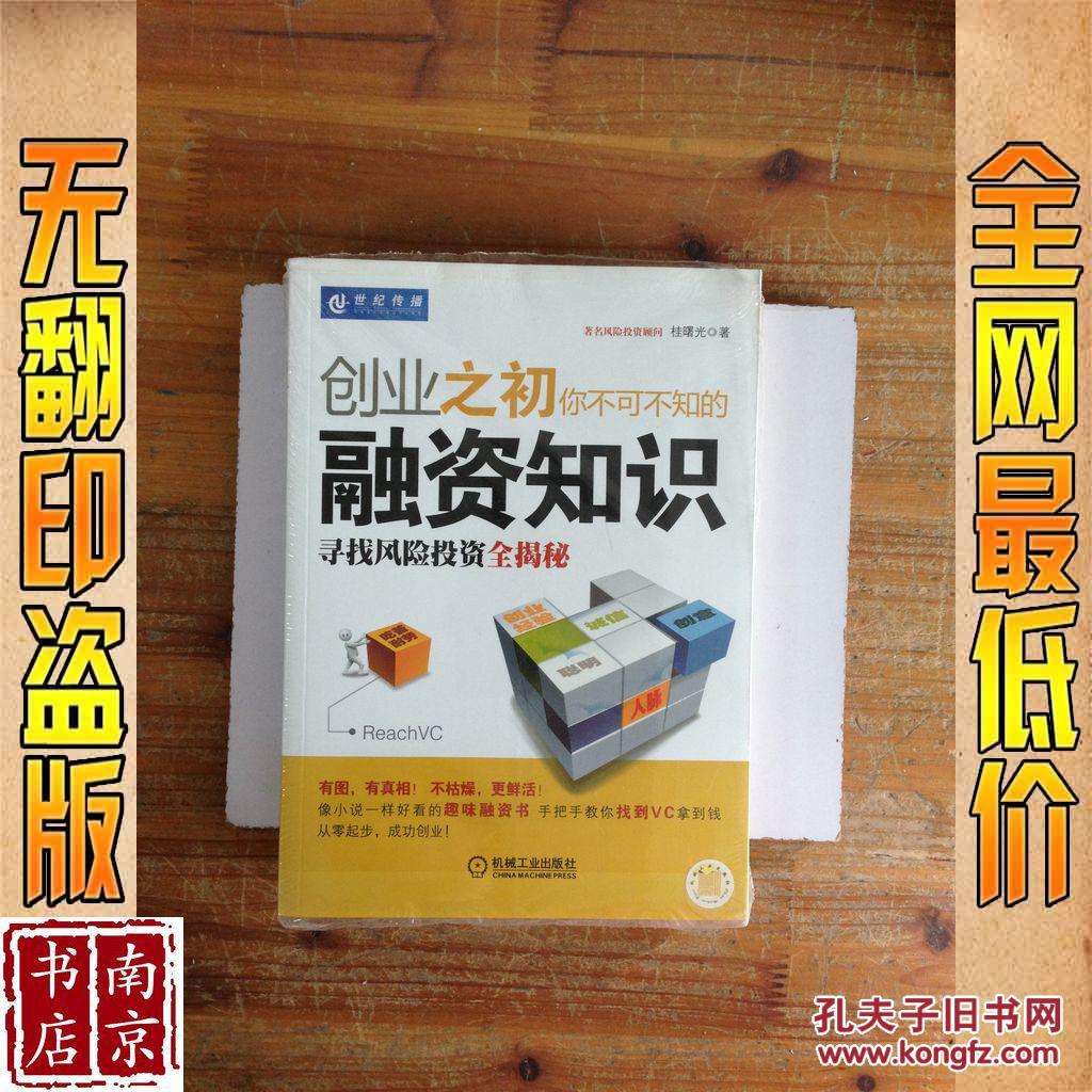 解答！创业风险投资