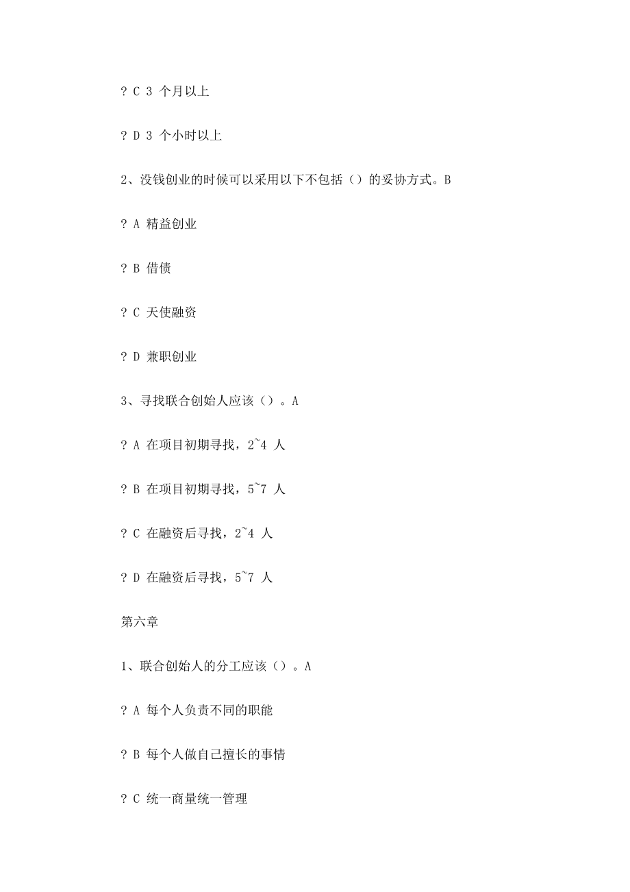 求答案！深圳创业故事