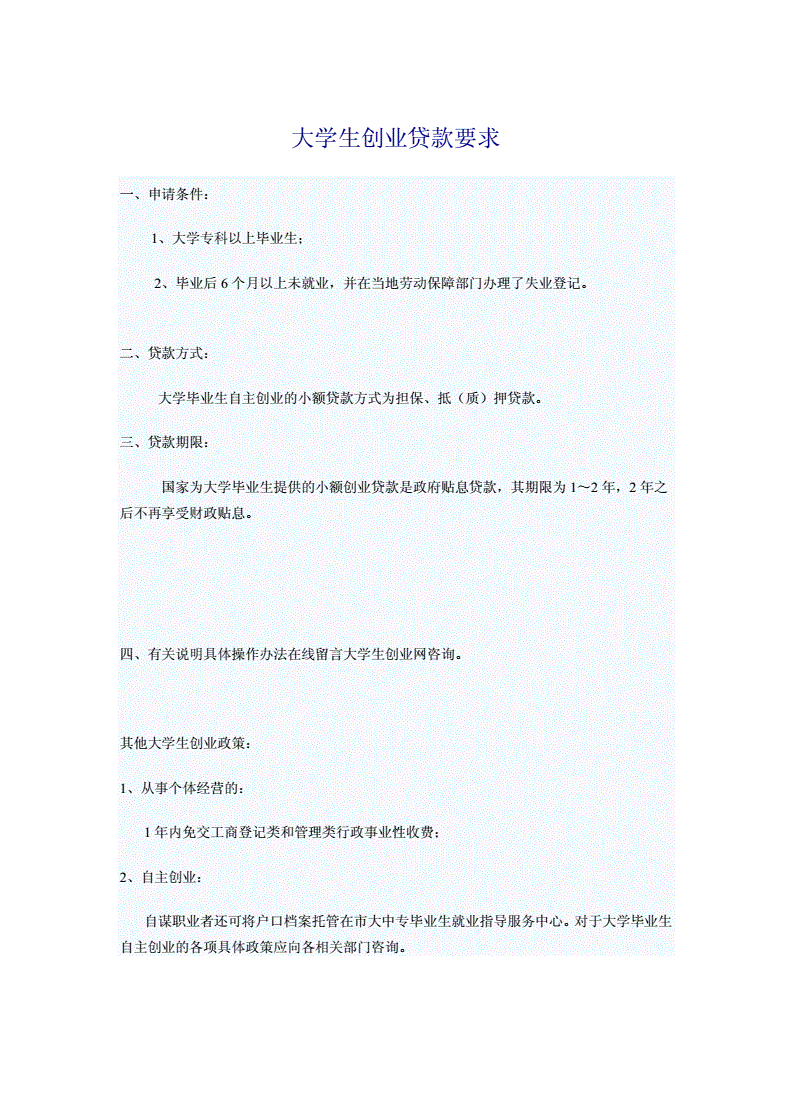 相关！大学生创业贷款