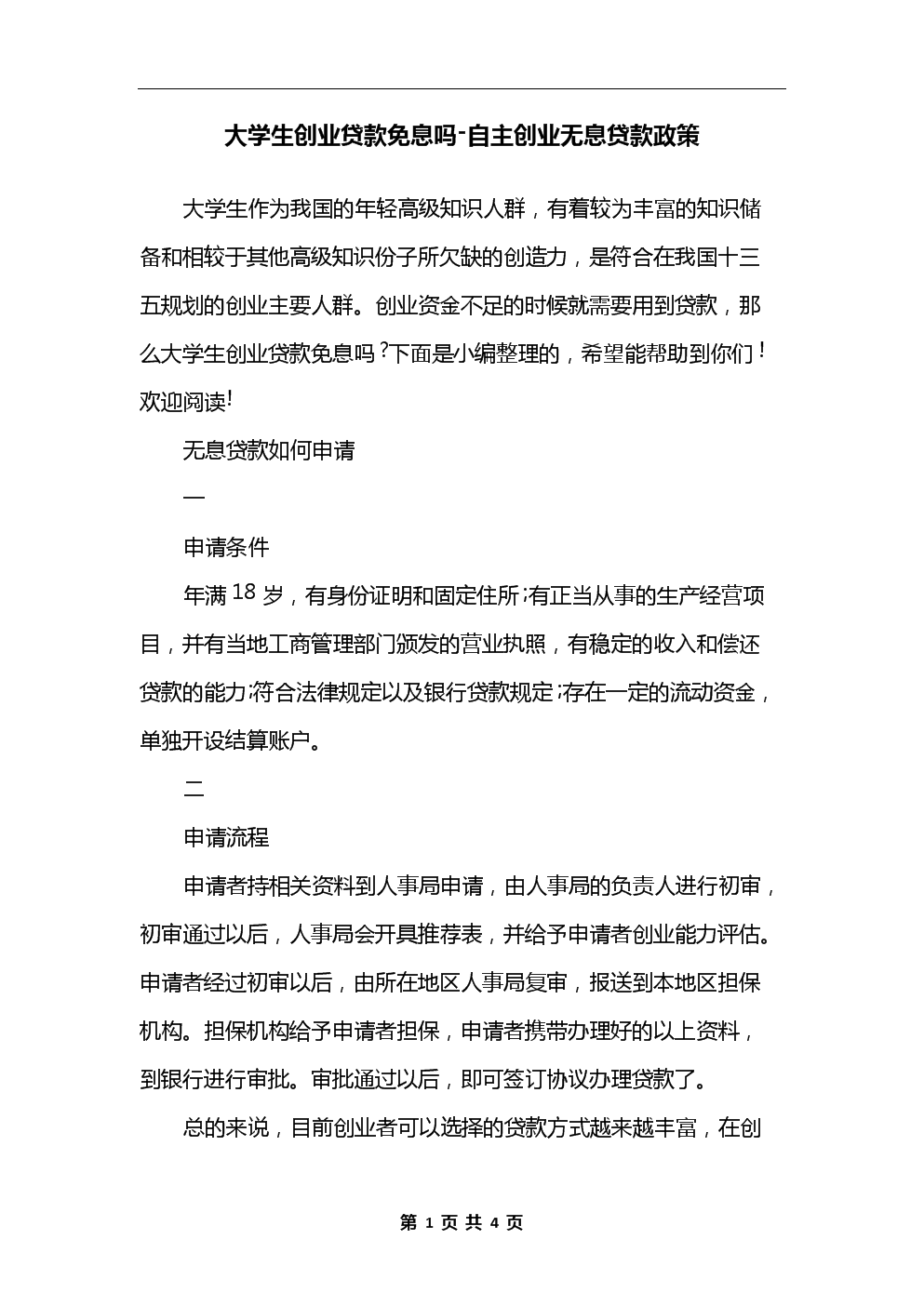 相关！大学生创业贷款