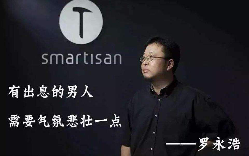 小知识！罗永浩再创业