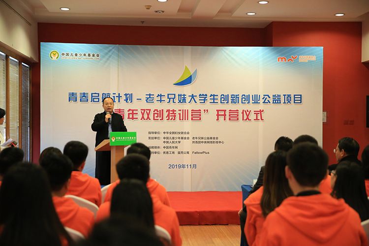 解释！大学生创业基金会