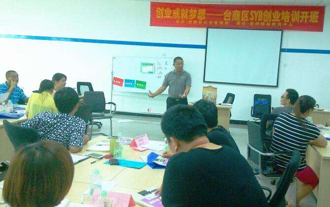 解释！syb创业培训