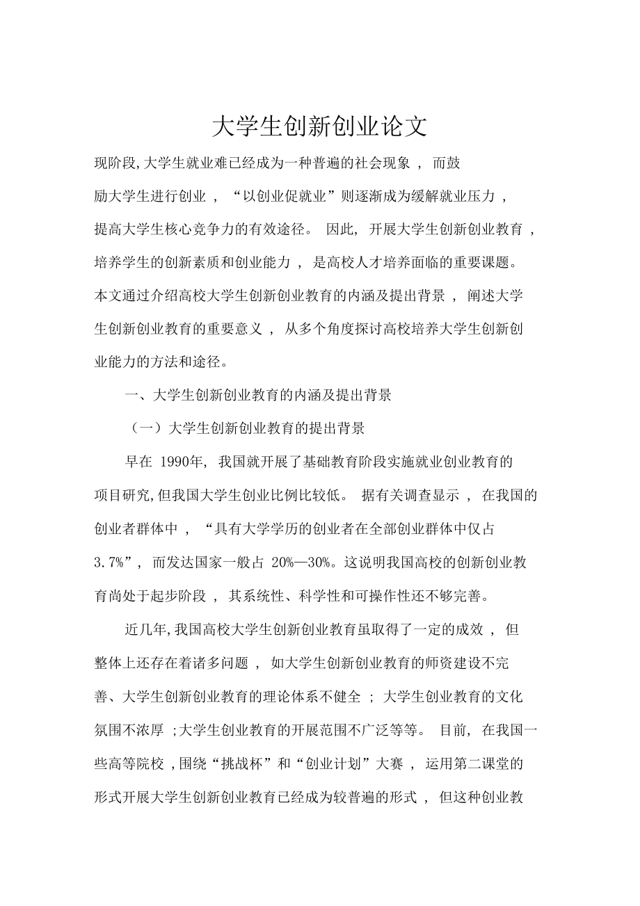 解释！大学生创业论文