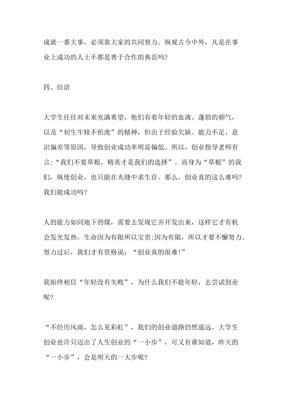 热点！创业心得体会