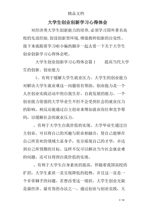 热点！创业心得体会