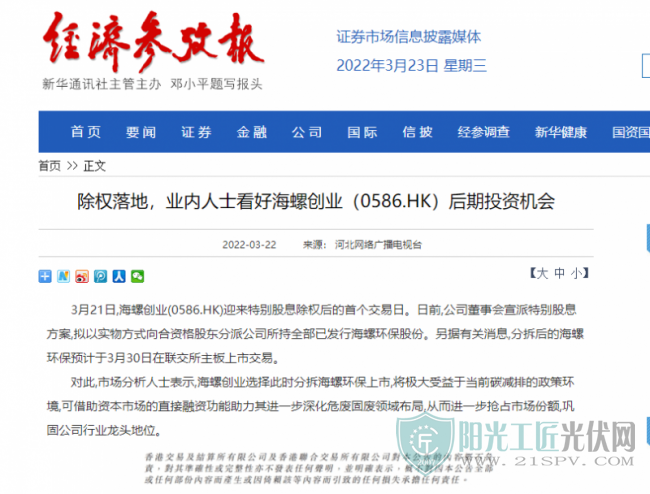 小知识！海螺创业