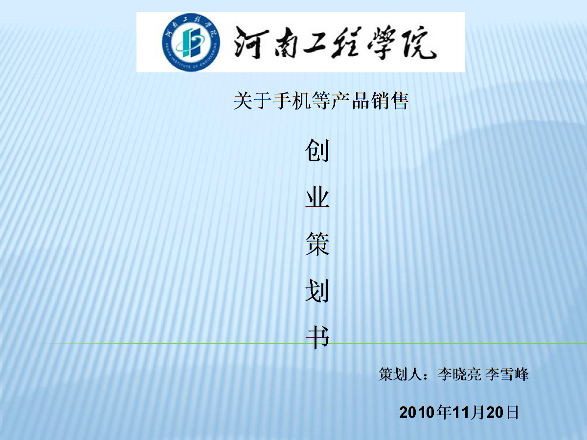 热点！创业计划书封面