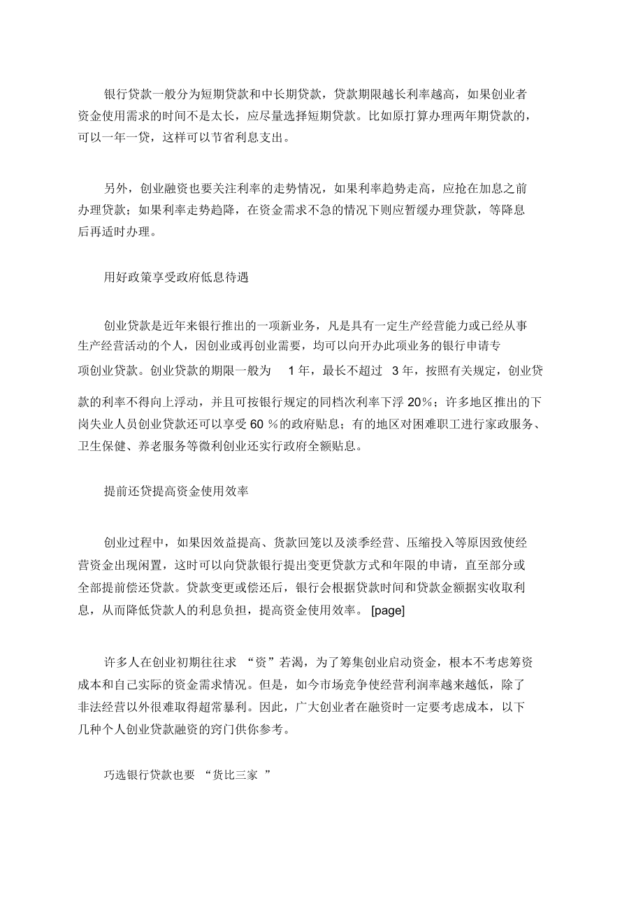 热点！北京创业项目