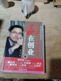 解说！白手起家创业