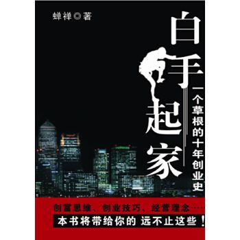 解说！白手起家创业