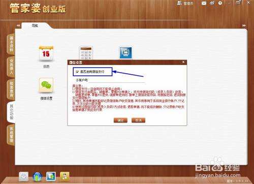 解说！管家婆创业版