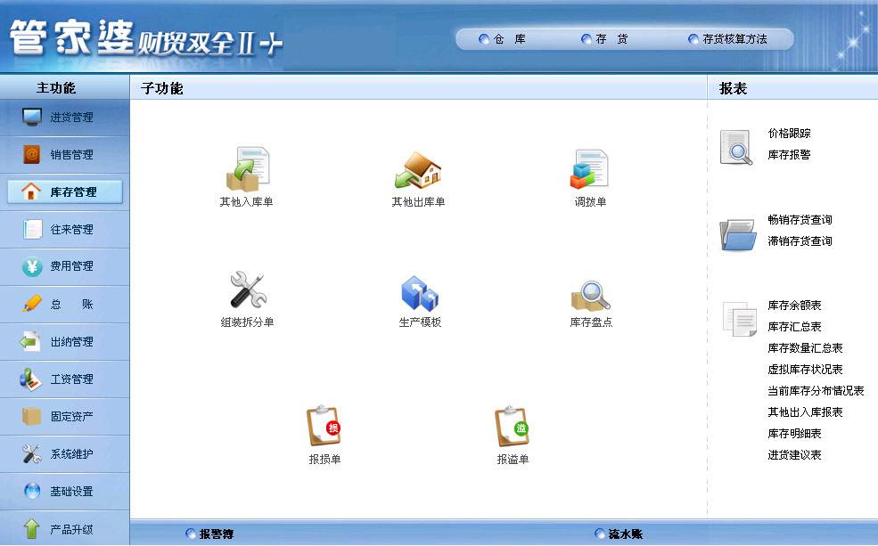 解说！管家婆创业版