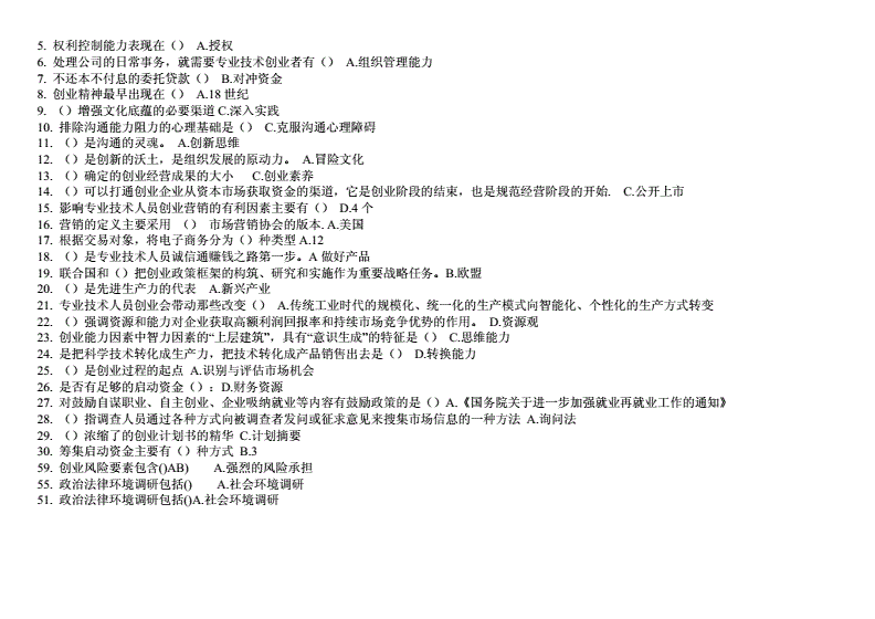 求答案！2017创业项目