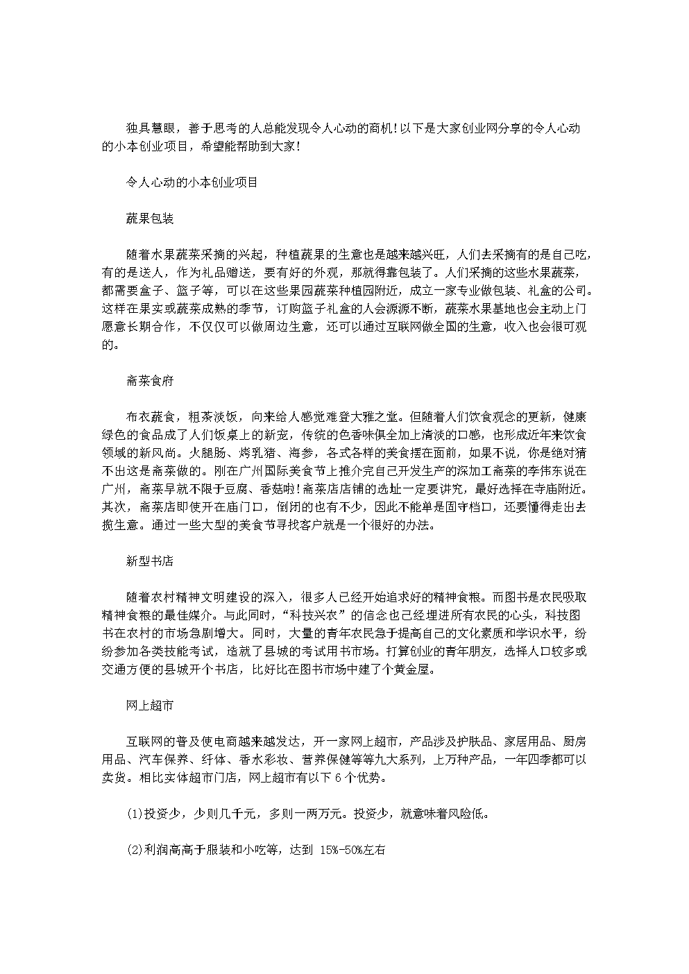 求答案！小本创业商机网