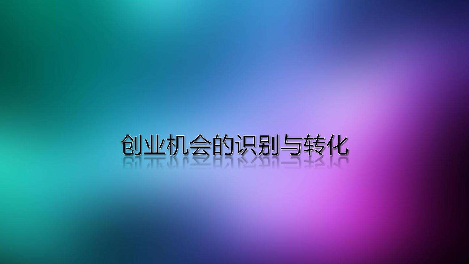 常见问题！创业软件