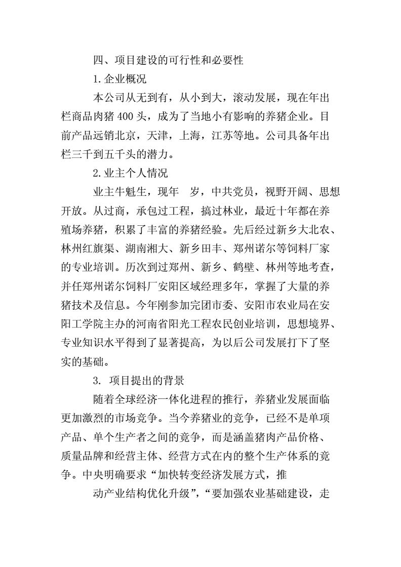 解说！生态养殖创业计划书