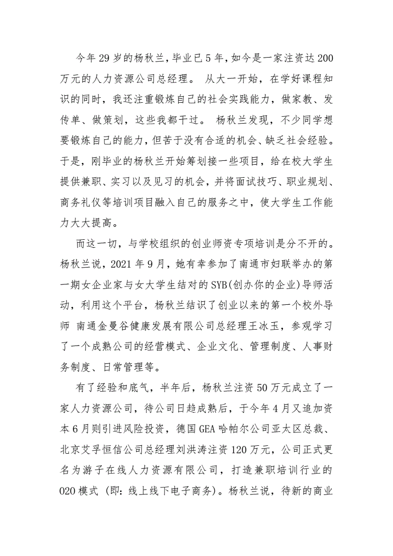 常见问题！创业事迹材料