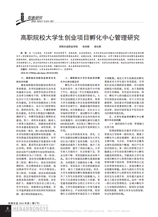 常见问题！大学生创业基金申请