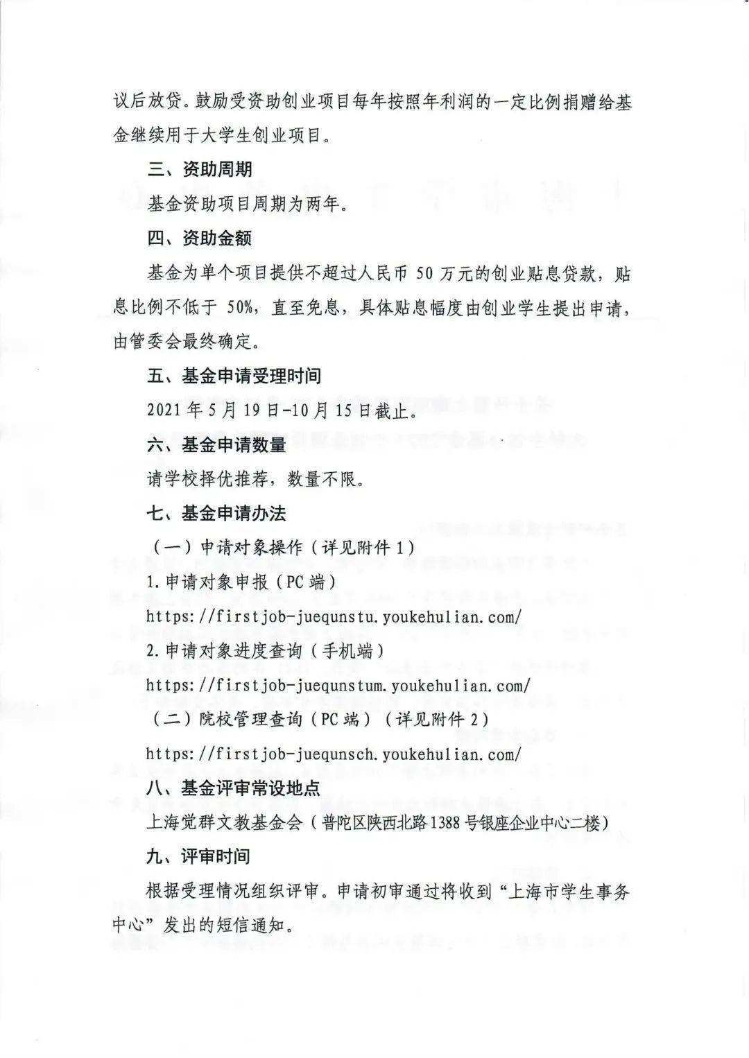 常见问题！大学生创业基金申请